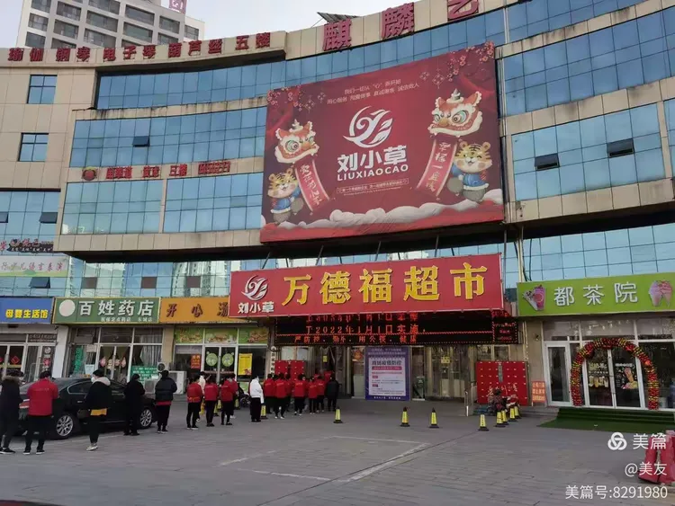 关于万德福购物卡在万德福东城店停止使用告示